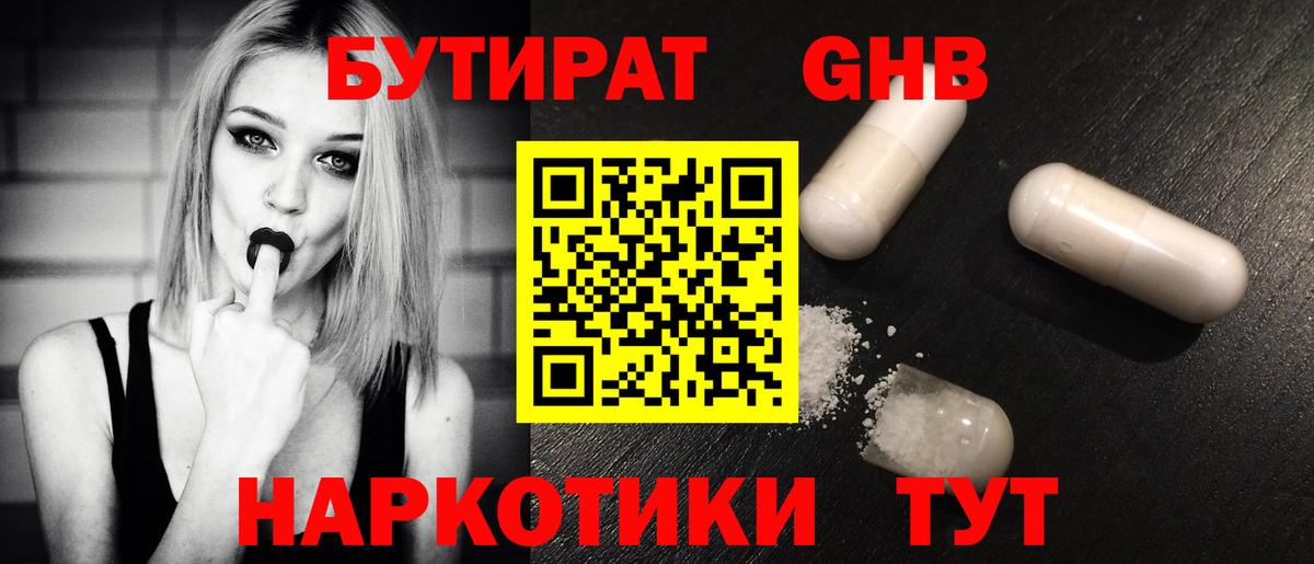 Кумертау  Бутират 99%  Вход с VPN 
