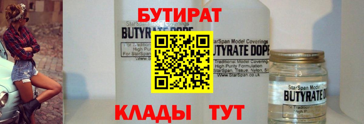 Бутират вода Кумертау