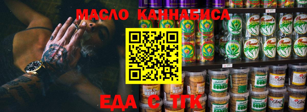 Кумертау  Печенье с ТГК марихуана  Вход с VPN 