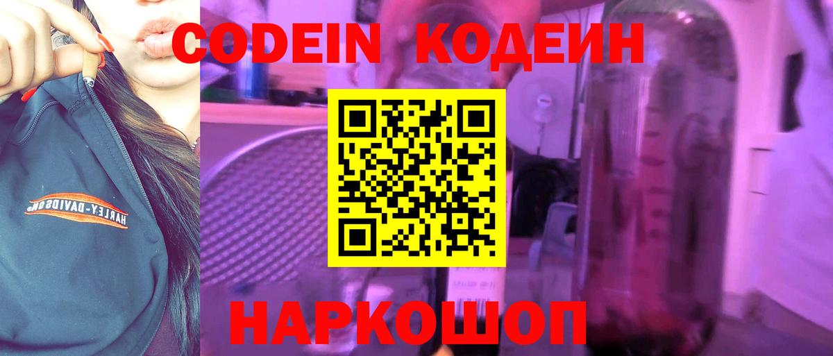 Кумертау  Кодеиновый сироп Lean напиток Lean (лин)  Вход с VPN  Codein Purple Drank 