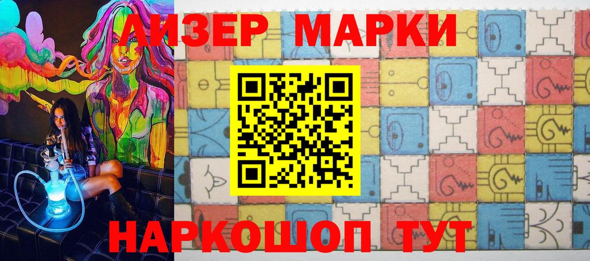 Марки NBOMe 1,5мг Кумертау