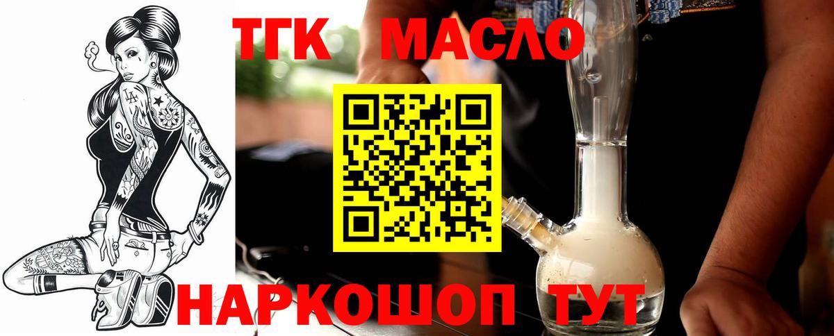ТГК вейп с тгк Кумертау